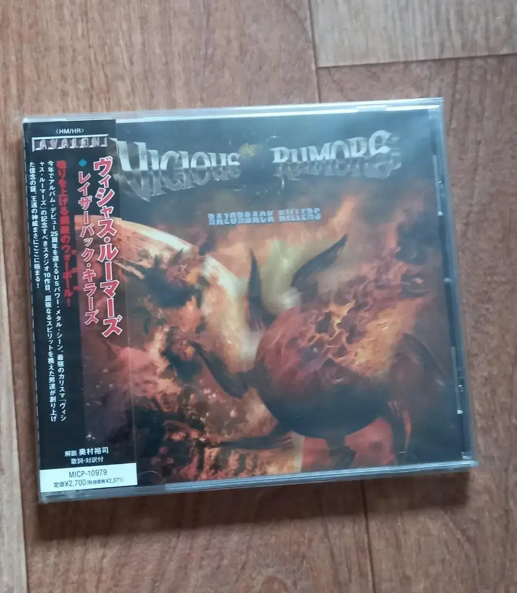 vicious rumors cd 일본반 시디